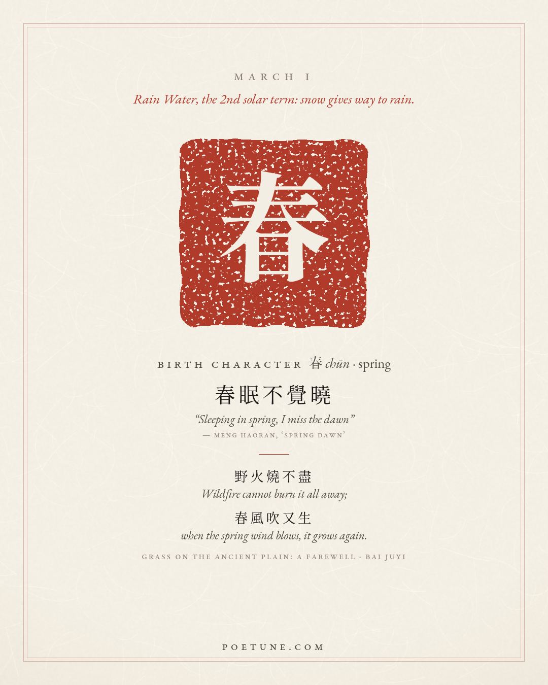 Birthday poem card for March 1: “Grass on the Ancient Plain: A Farewell” by Bai Juyi. Birth character 春, spring.