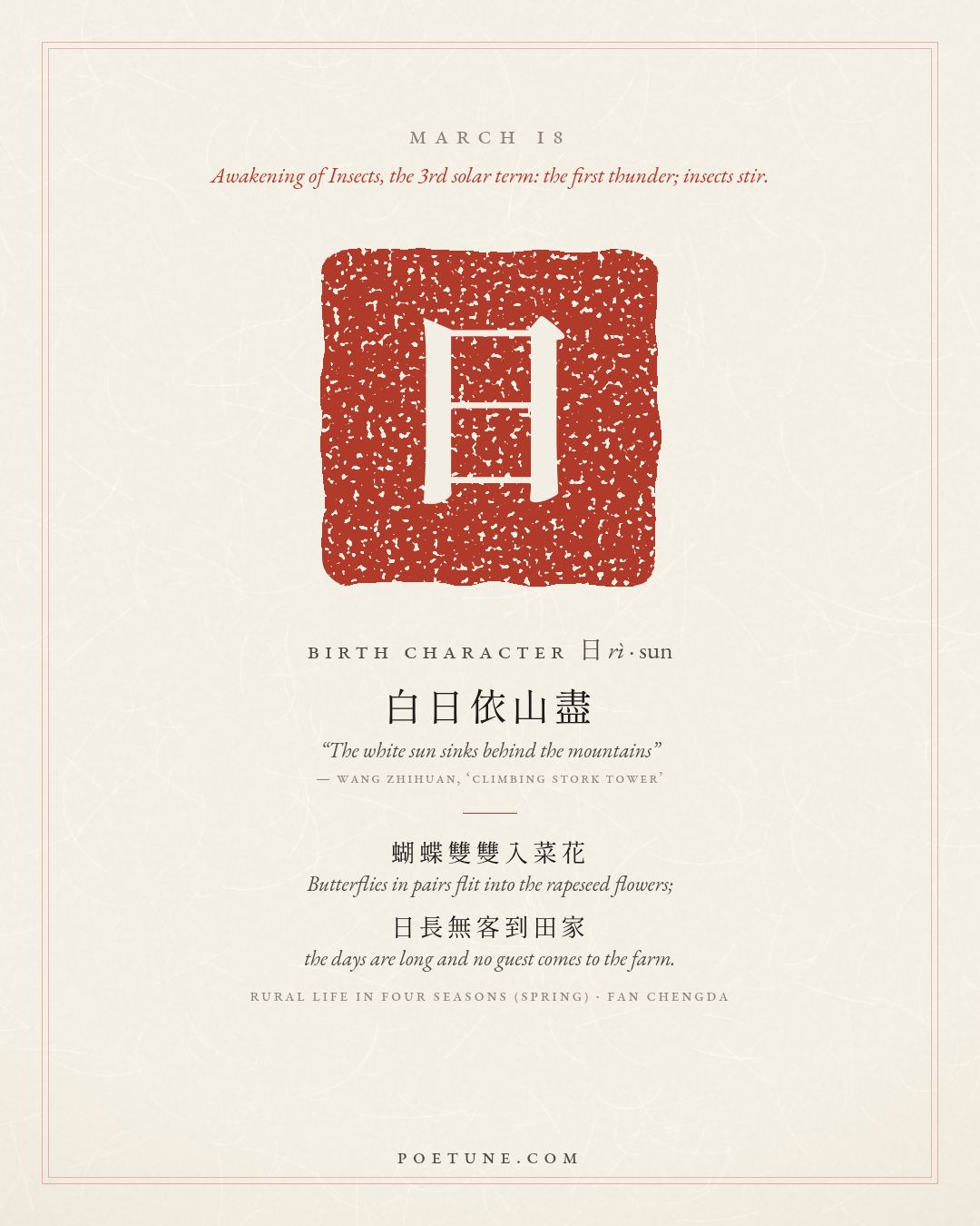 Birthday poem card for March 18: “Rural Life in Four Seasons (Spring)” by Fan Chengda. Birth character 日, sun.