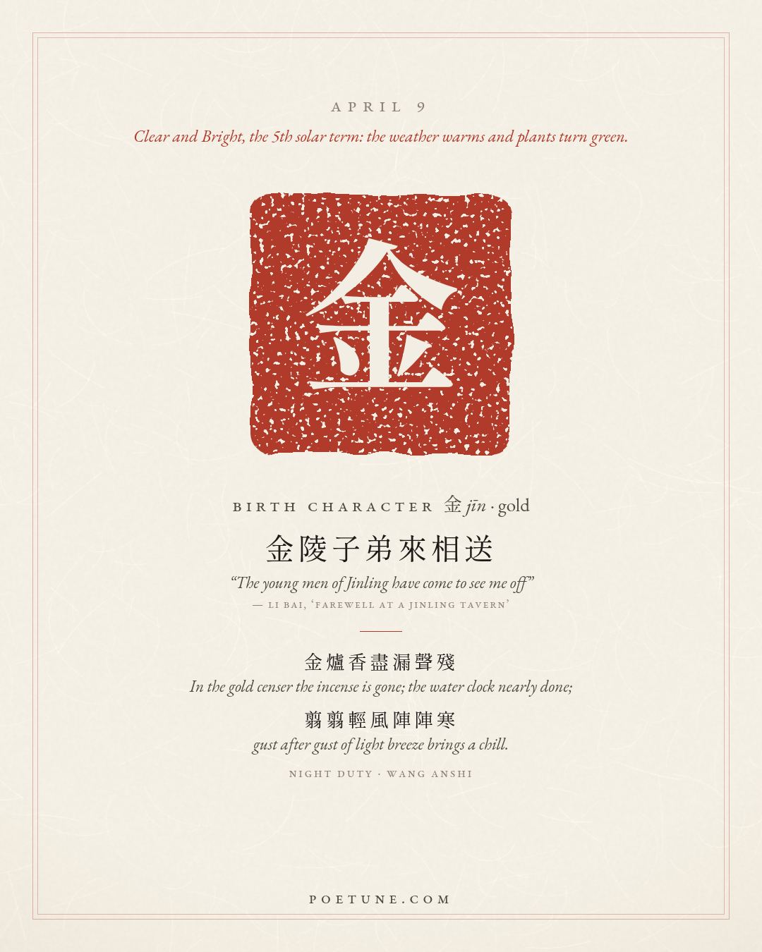 Birthday poem card for April 9: “Night Duty” by Wang Anshi. Birth character 金, gold.