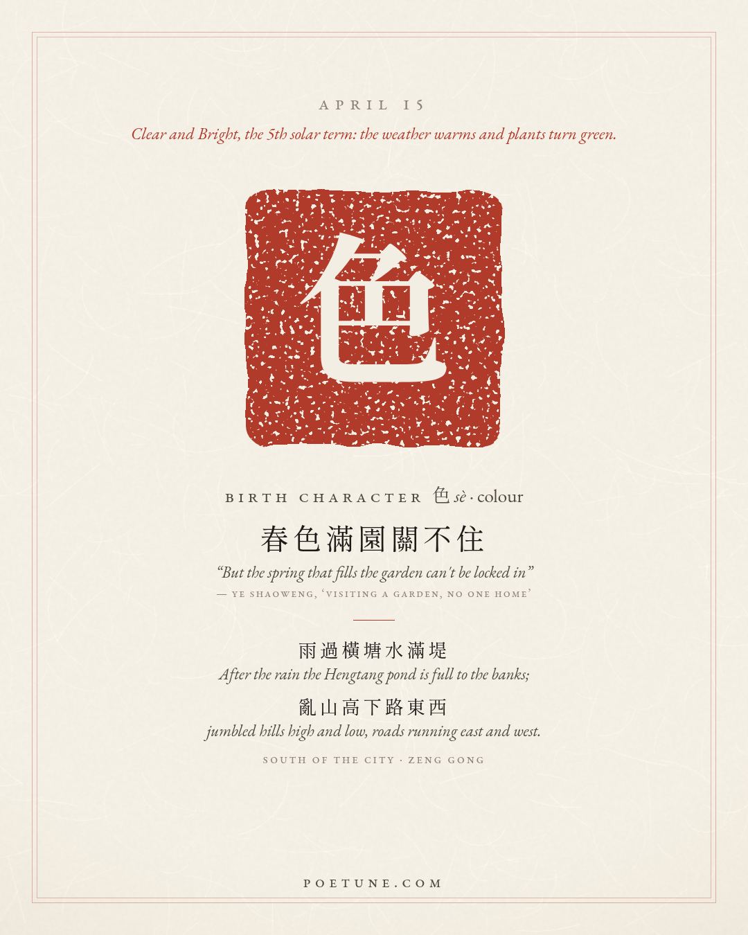 Birthday poem card for April 15: “South of the City” by Zeng Gong. Birth character 色, colour.