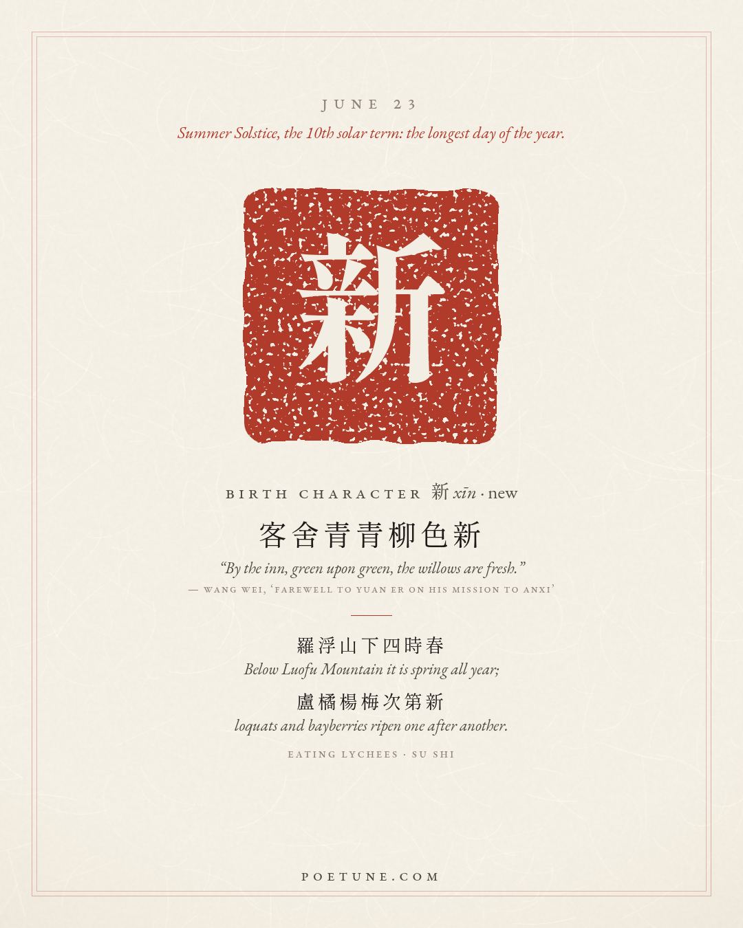 Birthday poem card for June 23: “Eating Lychees” by Su Shi. Birth character 新, new.