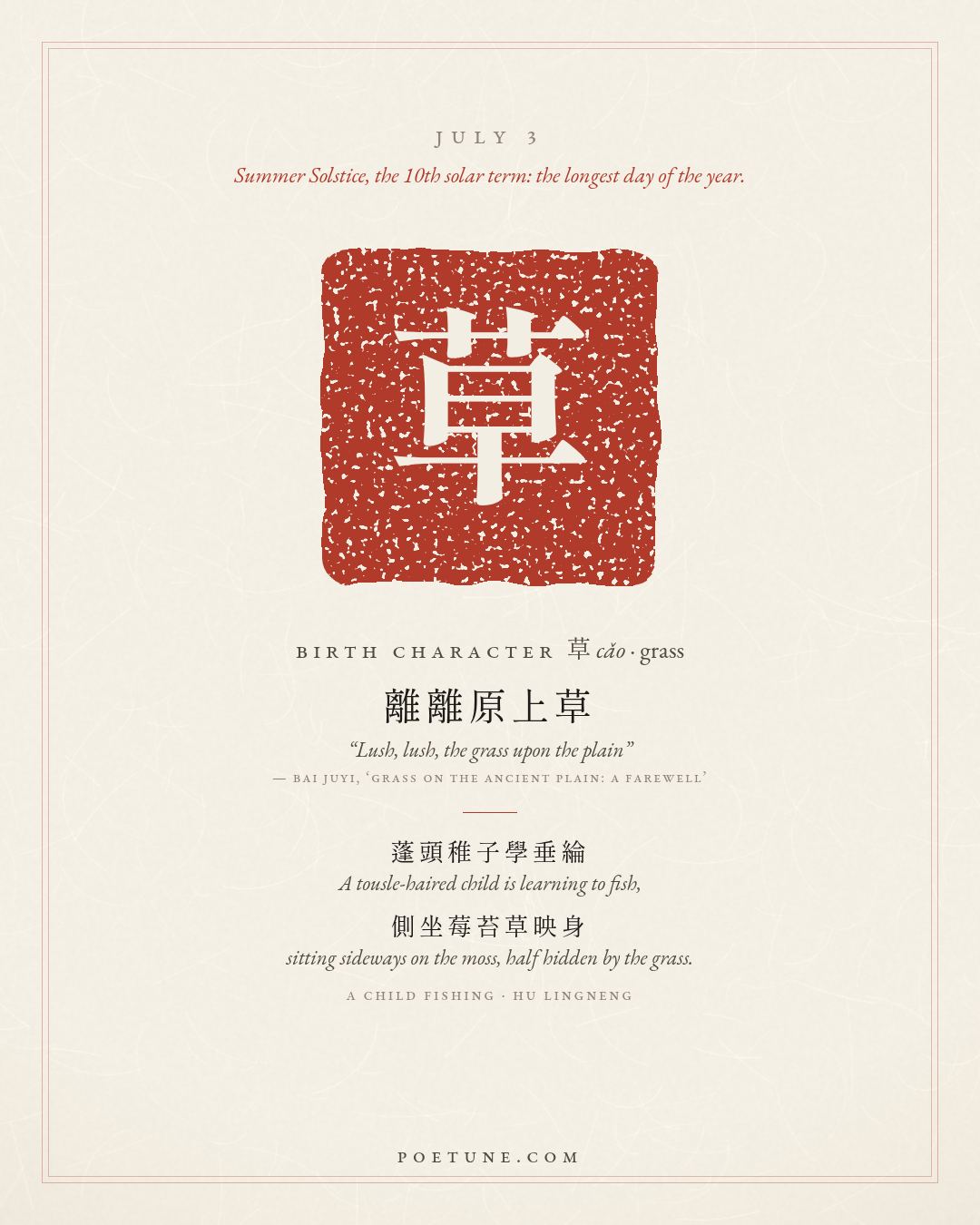 Birthday poem card for July 3: “A Child Fishing” by Hu Lingneng. Birth character 草, grass.