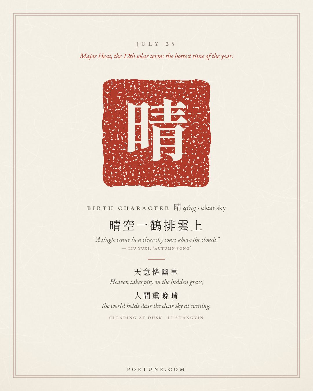 Birthday poem card for July 25: “Clearing at Dusk” by Li Shangyin. Birth character 晴, clear sky.
