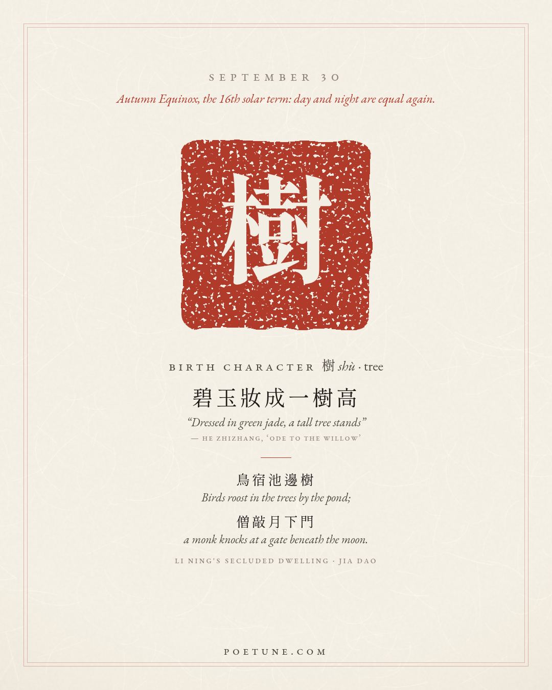 Birthday poem card for September 30: “Li Ning's Secluded Dwelling” by Jia Dao. Birth character 樹, tree.